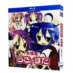 BD藍光日本動漫《幸運星 LUCKY STAR》 TV版+OVA 日本喜劇動畫影片 高清藍光畫質藍光光碟盒裝