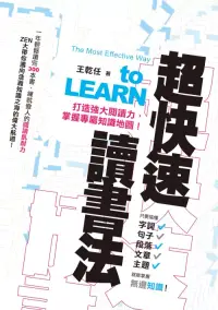 在飛比找博客來優惠-超快速讀書法：打造強大閱讀力，掌握專屬知識地圖！ (電子書)