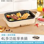 火鍋+烤盤【KINYO 多功能享食鍋 BP-094】電烤盤 美食鍋 電火鍋 燉鍋 烤盤 蒸鍋 快煮鍋 火烤兩吃