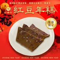 在飛比找ihergo愛合購優惠-免運!【好饗吃】紅豆年糕-素 700g/個 (12盒,每盒1