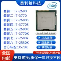 在飛比找蝦皮購物優惠-【速發正品CPU】Intel/英特爾 i7-2600 377