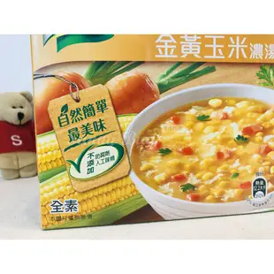 康寶 金黃玉米濃湯 港式酸辣濃湯 10包/箱 Knorr【Sunny Buy】