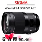 SIGMA 40MM F1.4 DG HSM ART 公司貨 全新 免運