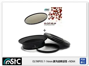 STC Screw-in Lens Adapter 超廣角鏡頭 濾鏡接環組 +ND64 減光鏡 105mm For OLYMPUS 7-14mm Pro Lens【跨店APP下單最高20%點數回饋】