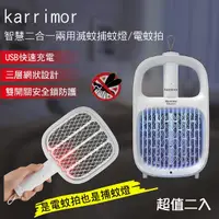 在飛比找Yahoo奇摩購物中心優惠-karrimor 智慧二合一兩用滅蚊捕蚊燈/電蚊拍 KA-2