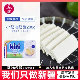 法國Kiri奶油奶酪200g凱瑞奶油乳酪蛋糕芝士蛋糕裝烘焙原料奶酪棒