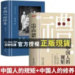 【西柚悅讀】 中國人的規矩   中國人的修養 劉一達 著 家風家訓禮儀人際 人情世故書  簡體中文