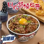 【炙尊炊食】肉多多 日式醬燒牛丼(加量版)【300G/包(固形物210G)】_冷凍_生鮮_露營_燒烤_野餐_烤肉_食材