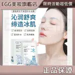 💖EGG旗艦店💖 C60富勒烯面膜 補水面膜 保濕面膜 凍幹粉冰膜 柔滑淡紋 美白面膜 精華面膜 冰膜 面膜