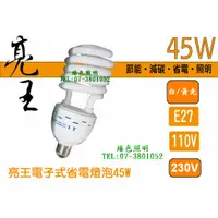 在飛比找蝦皮購物優惠-綠色照明 ☆ 亮王 ☆45W E27120V230V2700