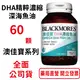 BLACKMORES澳佳寶DHA精粹濃縮深海魚油DHA Omega-3(60顆裝/罐)