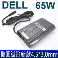 在飛比找樂天市場購物網優惠-戴爾 DELL 65W 原廠規格 橢圓 變壓器 19.5V 