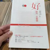 在飛比找蝦皮購物優惠-喃喃字旅二手書 畫記《好研究 怎麼做》群學