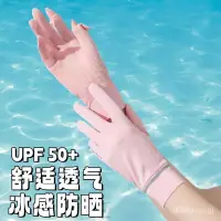 在飛比找蝦皮購物優惠-防曬手套 女士UPF50+ 冰絲手套 抗UV 冰絲防曬手套 