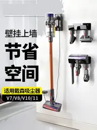 在飛比找樂天市場購物網優惠-吸塵器收納架 適用戴森吸塵器收納架V7V8V10V11dok