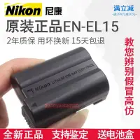 在飛比找蝦皮購物優惠-相機電池 尼康EN-EL15原裝電池D7000 D7100 