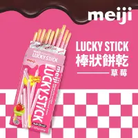 在飛比找Yahoo奇摩購物中心優惠-【Meiji 明治】Lucky草莓口味棒狀餅乾(45g盒裝)