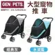 Gen7pets 大型寵物推車 前後門設計 適合大型寵物 多隻犬 老犬 寵物推車 ♡犬貓大集合♥️