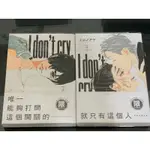 BL漫畫 二手書 I DON’T CRY(上+下)イシノアヤ 首刷 純書