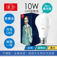 在飛比找樂天市場購物網優惠-旭光 LED 燈泡3.5W 5W 8W 10W 13W 16