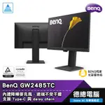 BENQ 明基 GW2485TC 24吋 電腦螢幕 顯示器 IPS FHD 高低調整 內建喇叭/麥克風 光華商場