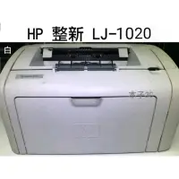 在飛比找蝦皮購物優惠-現貨【HP】整新 LaserJet 1020 / 1010 