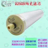 在飛比找蝦皮購物優惠-【通用陶瓷濾芯】【淨水器濾芯】艾佳淨陶瓷濾芯 適配英國道爾頓