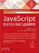 JavaScript程序設計基礎與範例教程（簡體書）