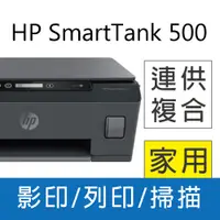 在飛比找PChome24h購物優惠-HP SmartTank 500 原廠連續供墨 多功能相片連