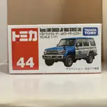 TOMICA 多美小汽車 NO.44 TOYOTA LAND CRUISER JAF ROAD SERVICE CAR