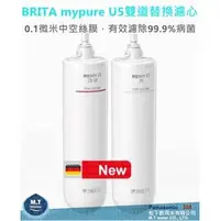 在飛比找PChome商店街優惠-德國BRITA mypure U5 超微濾菌櫥下濾水系統專用