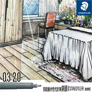 【STAEDTLER 施德樓】防乾耐水性代針筆-斜頭 MS308 C2 黑色墨水｜書寫 素描 製圖 室內設計 畫畫 手繪(6000支,全台此款都在這/獨賣)