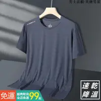 在飛比找蝦皮商城精選優惠-全臺灣最低❂大尺碼T恤 冰絲 短袖T恤 排汗衫 涼感衣 排汗