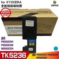 在飛比找Yahoo!奇摩拍賣優惠-for KYOCERA TK-5236 相容碳粉匣 藍色 適