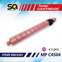 在飛比找PChome24h購物優惠-【SQ TONER】RICOH MP C4504 紅色相容碳