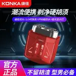 【台灣之光】KONKA康佳雙引擎機甲電動男士剃須刀潮流雙頭刮胡刀透明大功率便攜迷你 電動刮鬍刀男士禮物