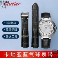 在飛比找蝦皮購物優惠-✨台灣熱賣卡地亞藍氣球手錶錶帶 真皮 原裝男女款代用凸口卡地
