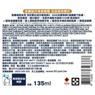 【蕊娜 Rexona】蕊娜制汗爽身噴霧-完美透亮櫻花 135ML