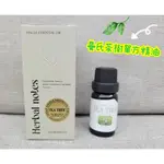 👑現貨👑 曼氏茶樹單方精油 10ML 阿皂屋