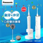 MO獨家組【PANASONIC 國際牌】音波牙刷(EW-DA44-W)+沖牙機送【HERAN 禾聯】多功能伸縮抑菌摺疊風扇