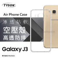 在飛比找有閑購物優惠-【愛瘋潮】Samsung Galaxy J3 高透空壓殼 防
