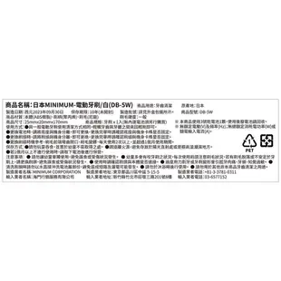 日本MINIMUM-電動牙刷/白（DB-5W）