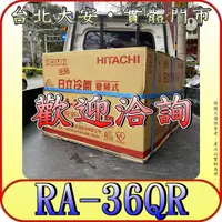 在飛比找蝦皮購物優惠-《三禾影》HITACHI 日立 RA-36QR 左吹 變頻 