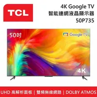 在飛比找鮮拾優惠-【TCL】 50P735 50P737 50吋 4K Goo