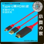 手機轉電視USB TYPE-C 轉 HDMI 影音傳輸器 轉接線 轉接器 S8 S9 S8+ S9+ 非MHL 小齊的家