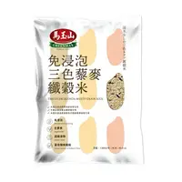 在飛比找樂天市場購物網優惠-【馬玉山】免浸泡三色藜麥纖穀米1300g 穀物/藜麥/米食/