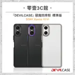 『DEVILCASE』惡魔防摔殼 標準版 FOR SONY XPERIA 10 VI 軍規標準等級防摔手機殼 防摔殼