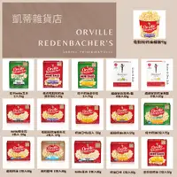 在飛比找蝦皮購物優惠-【凱蒂雜貨店】美國零食代購ORVILLE REDENBACH