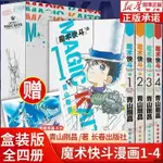 『🔥』魔術快斗漫畫 名偵探柯南漫畫書全套4冊 一整套1234 青山剛昌正版 全新書籍