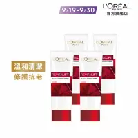 在飛比找momo購物網優惠-【LOREAL Paris 巴黎萊雅】活力緊緻 抗皺緊實潔面